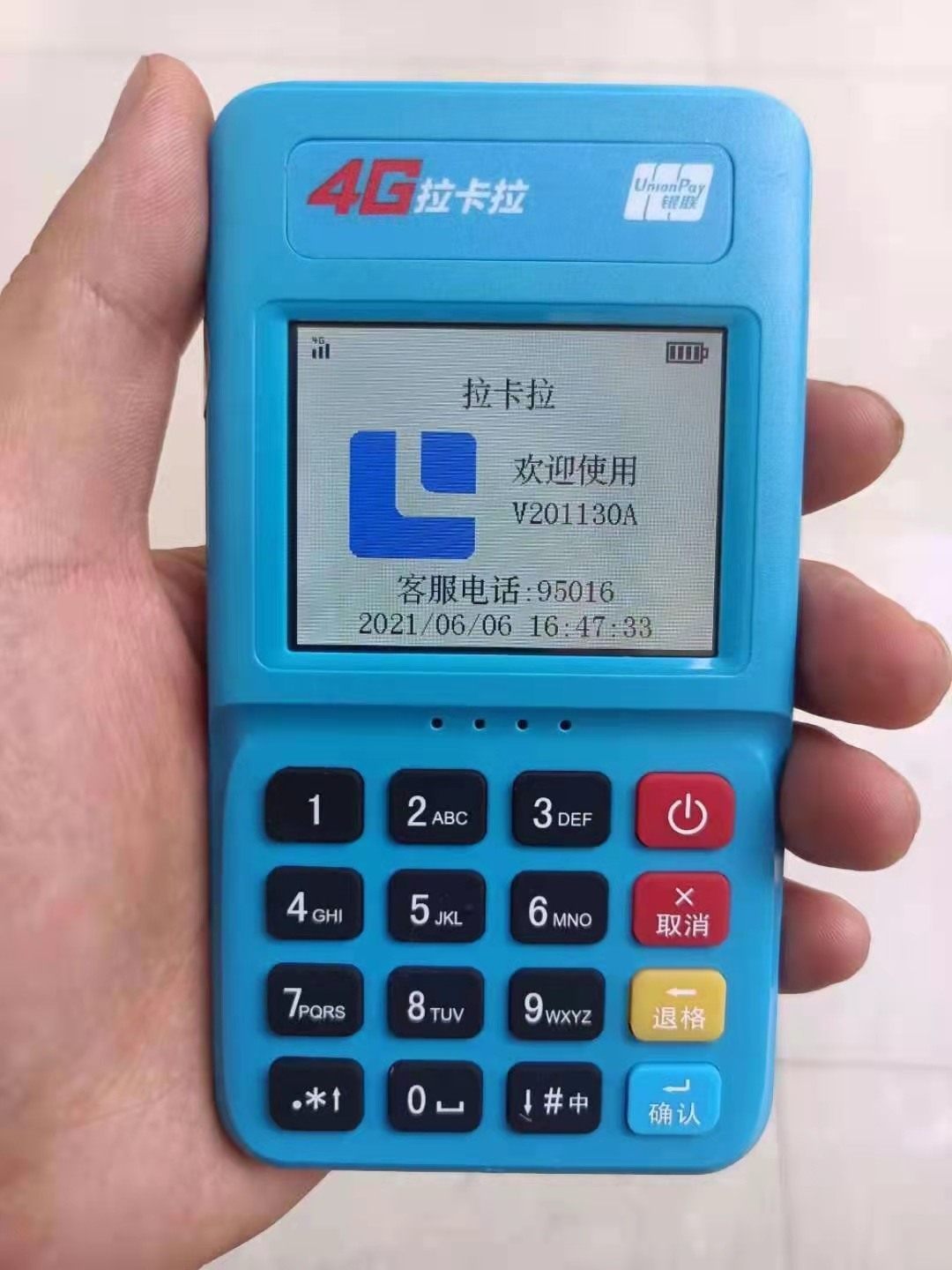 拉卡拉 POS 机的办理流程